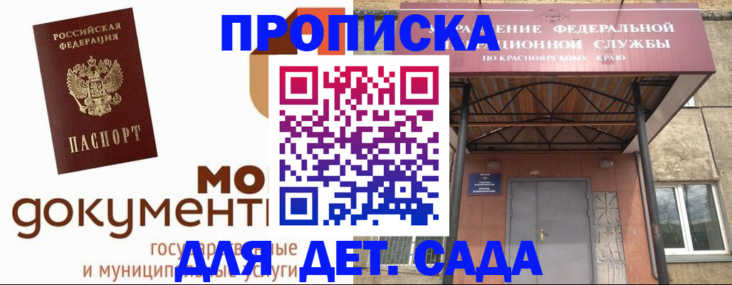 прописка гарантия в Знаменске