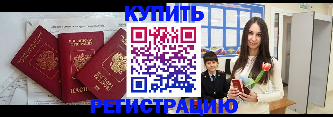 прописка для военкомата в Знаменске