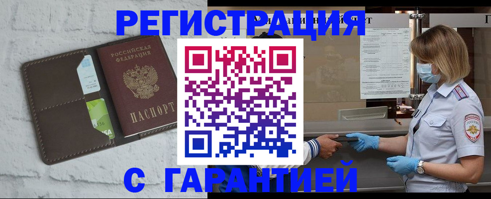 прописка регистрация в Знаменске