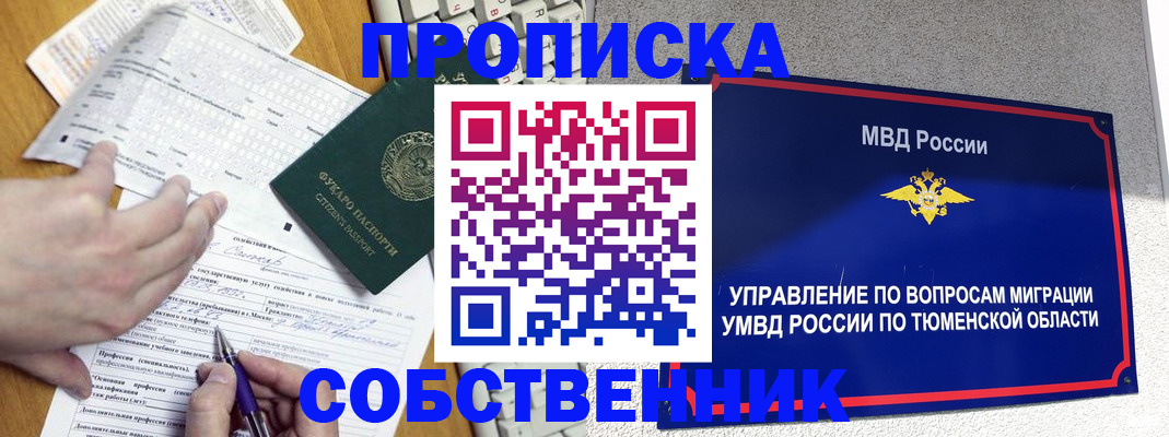 прописка в квартире в Знаменске